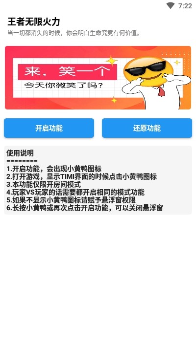 王者无限火力助手 2.0版手机软件app截图