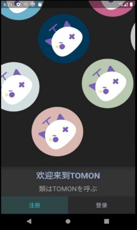Tomon 最新版手机软件app截图