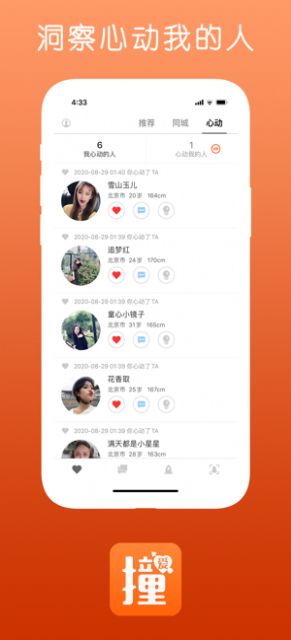 撞爱情缘手机软件app截图