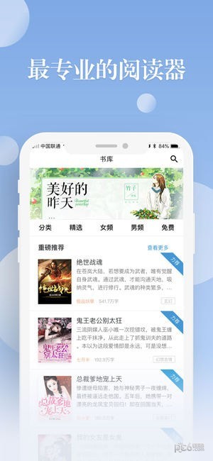 阅友小说 最新版手机软件app截图