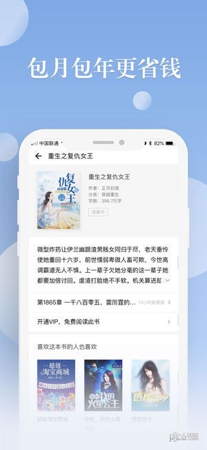 阅友小说 最新版手机软件app截图