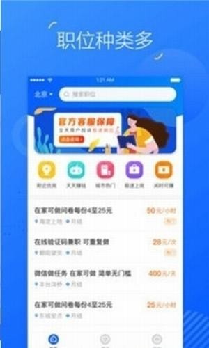 乐语兼职手机软件app截图