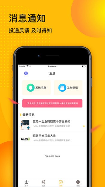 星选直聘手机软件app截图