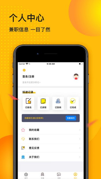 星选直聘手机软件app截图