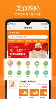 逛逛同城手机软件app截图