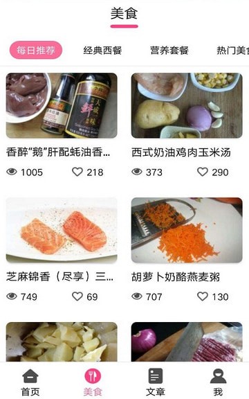 美食大赏手机软件app截图