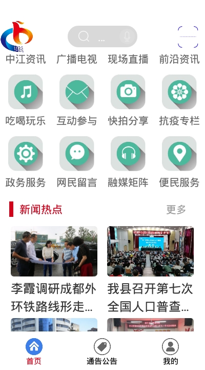 i中江 最新版手机软件app截图