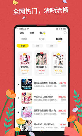 枕边小说 最新版手机软件app截图