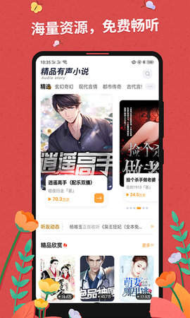 枕边小说 免费版手机软件app截图