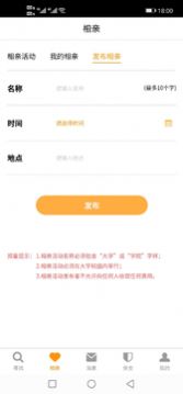 快乐恋爱手机软件app截图