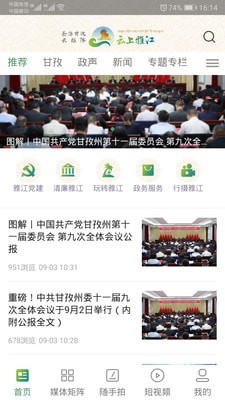 云上雅江 最新版手机软件app截图