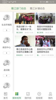 云上雅江 最新版手机软件app截图