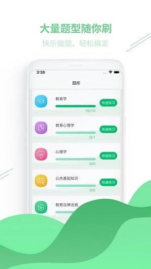 松勤教育手机软件app截图