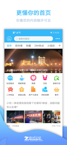 郑州论坛手机软件app截图