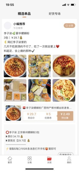 饭粒生活 最新版手机软件app截图