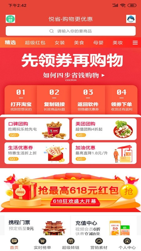 悦省惠购 最新版手机软件app截图