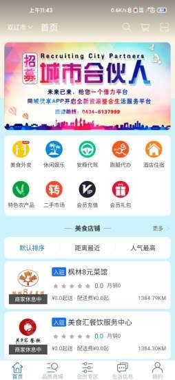 同城优享手机软件app截图