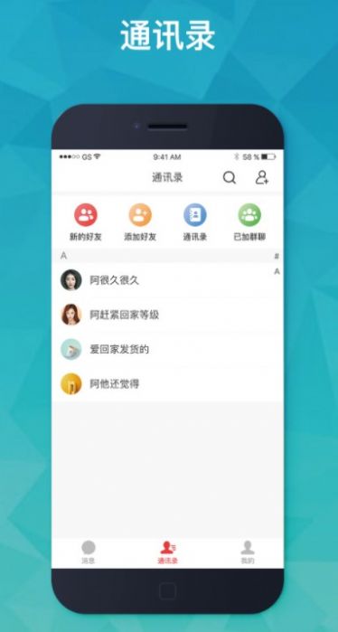 聚友im手机软件app截图