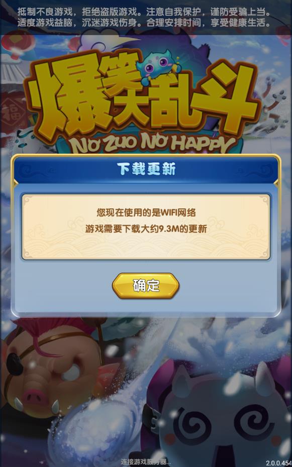 爆笑大乱斗手游app截图