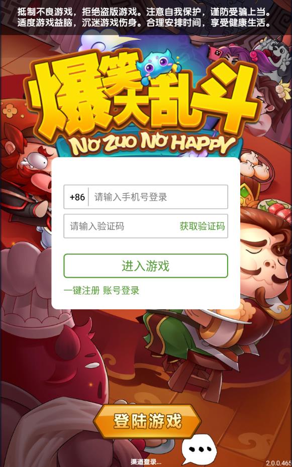 爆笑大乱斗手游app截图