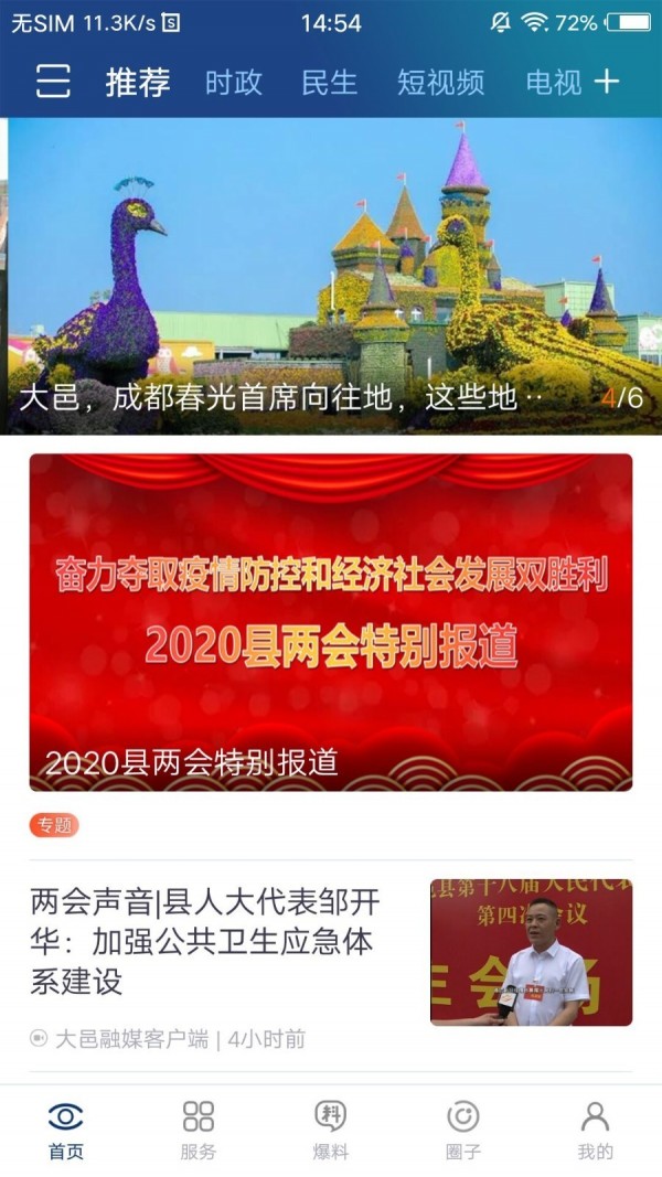 大邑融媒 最新版手机软件app截图