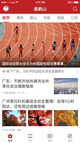 最鹤山 1.0.0版手机软件app截图