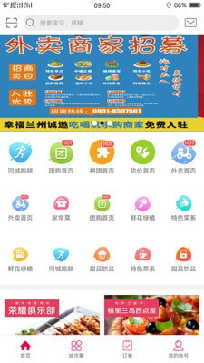 幸福兰州 最新版手机软件app截图