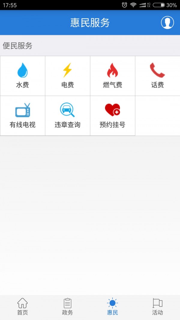 爱璧山手机软件app截图