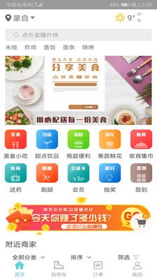 嘀达外卖 最新版手机软件app截图