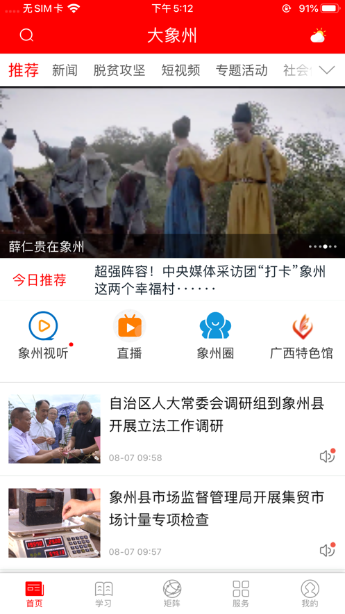 大象州手机软件app截图