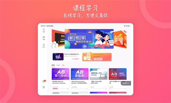 中博课堂HD手机软件app截图