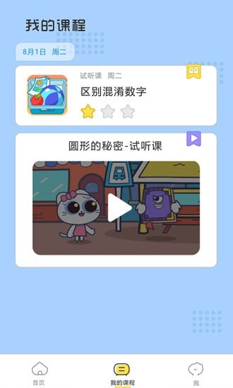 顽皮果AI课手机软件app截图