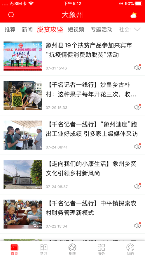 大象州 最新版手机软件app截图