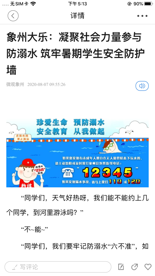 大象州 最新版手机软件app截图