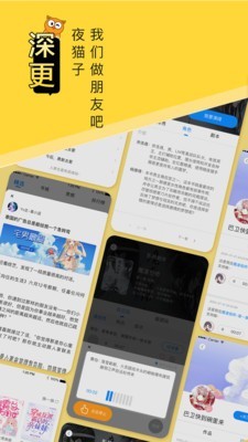 深更手机软件app截图