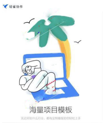 轻雀协作手机软件app截图