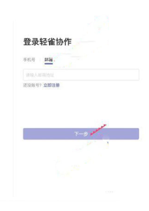 轻雀协作手机软件app截图