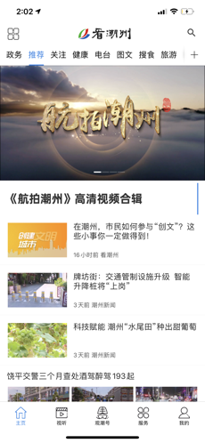 看潮州 最新版手机软件app截图