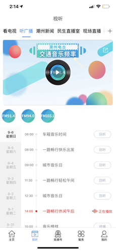 看潮州 最新版手机软件app截图