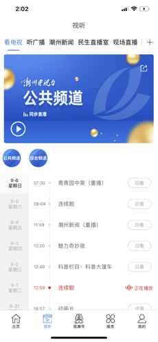 看潮州 最新版手机软件app截图