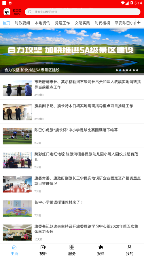 陈巴尔虎旗融媒体手机软件app截图