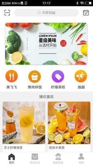 平罗同城手机软件app截图