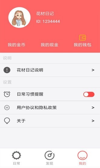 花材日记手机软件app截图