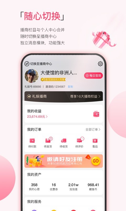 礼娱手机软件app截图