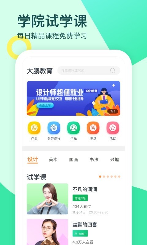 大鹏教育 最新版手机软件app截图