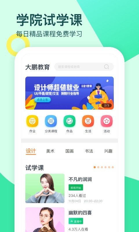 大鹏教育手机软件app截图