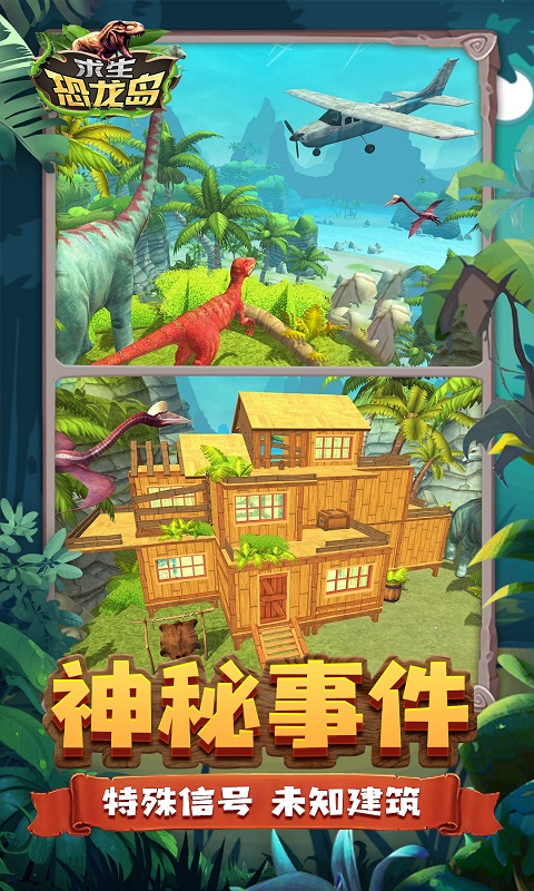 求生恐龙岛手游app截图