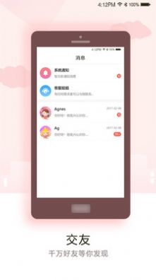 月见交友手机软件app截图