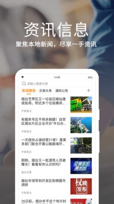 烟台一手通 最新版手机软件app截图