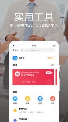 烟台一手通 最新版手机软件app截图